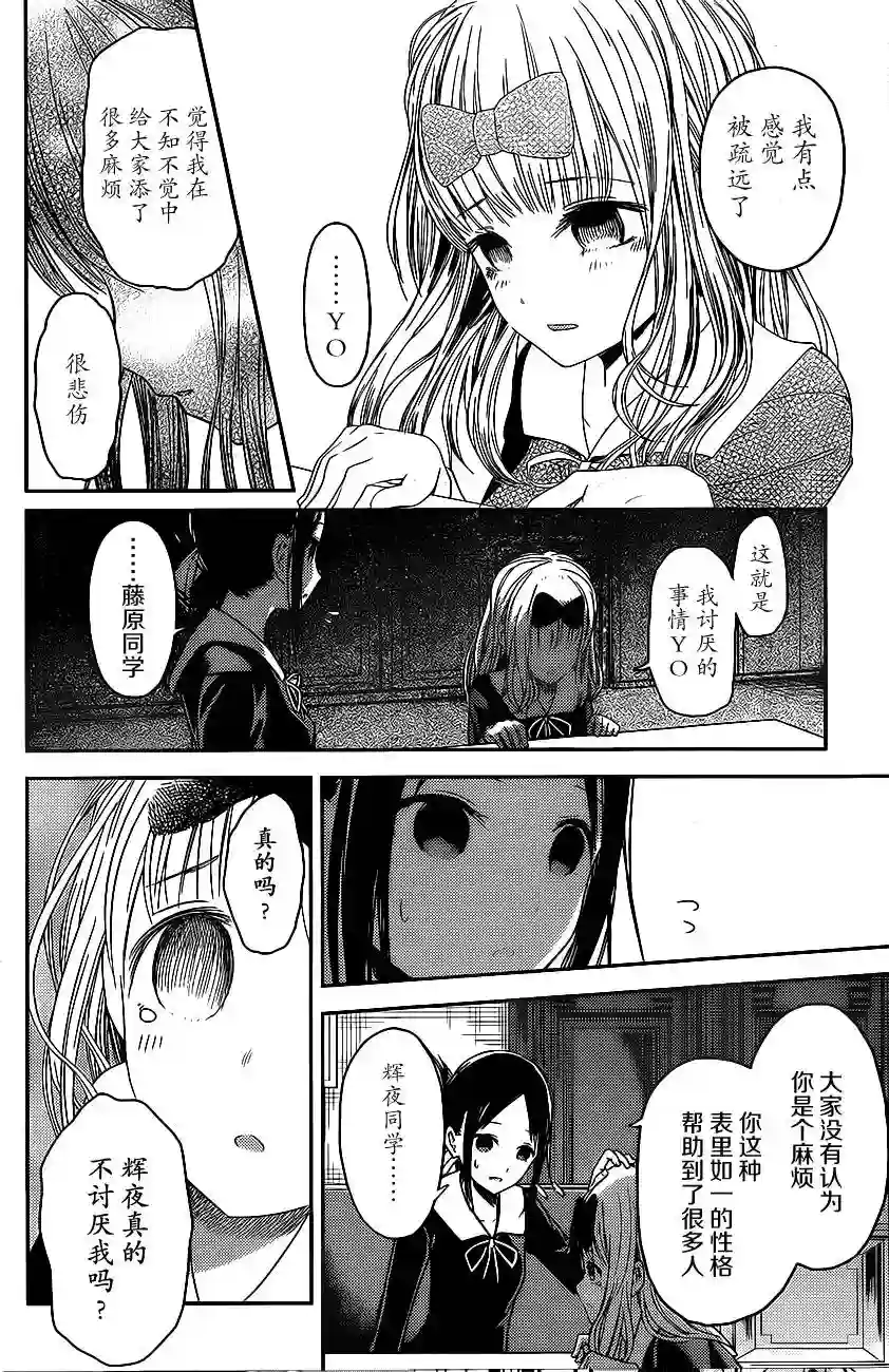 辉夜大小姐想让我告白 ~天才们的恋爱头脑战~周刊08话