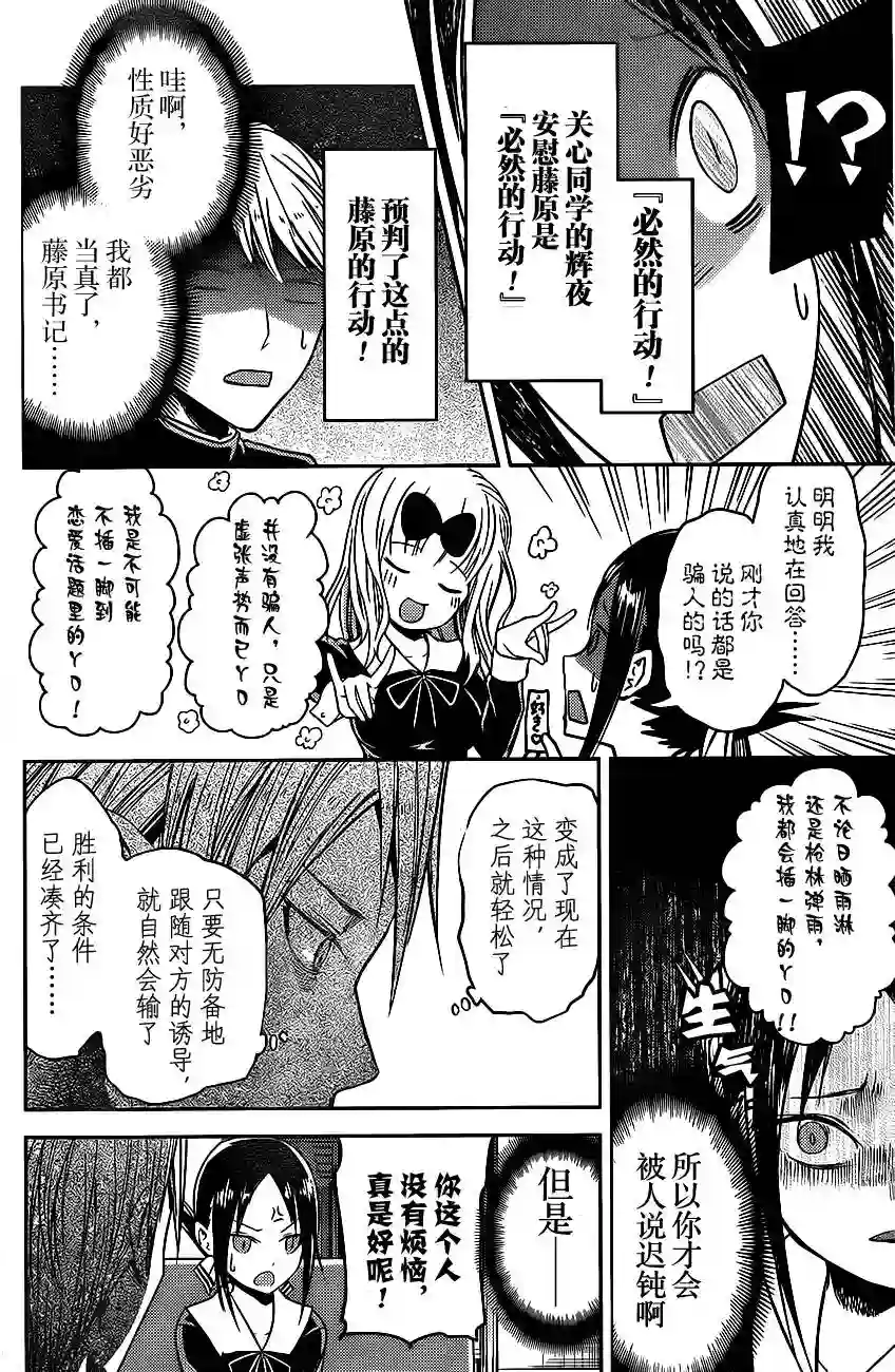 辉夜大小姐想让我告白 ~天才们的恋爱头脑战~周刊08话