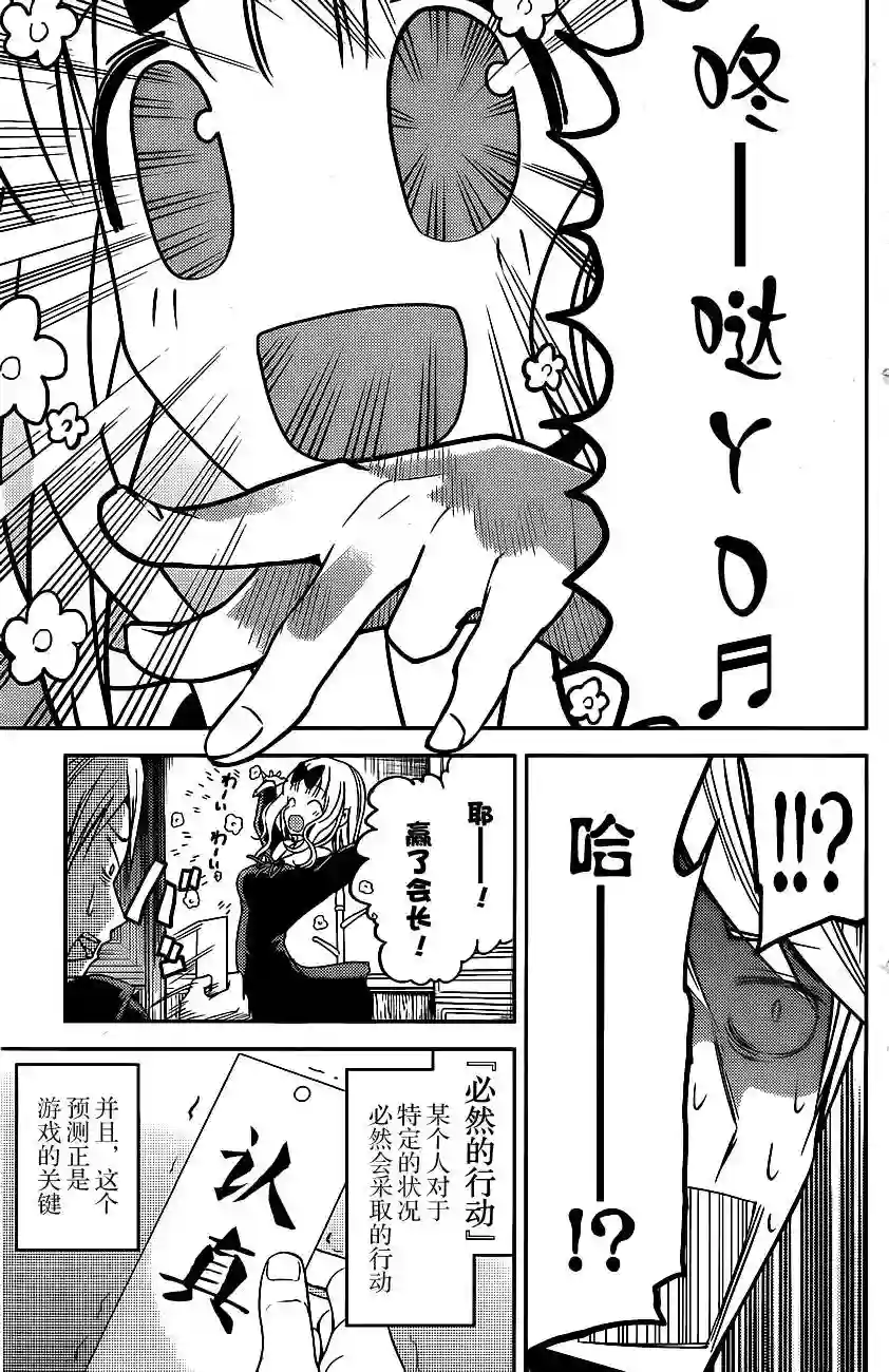 辉夜大小姐想让我告白 ~天才们的恋爱头脑战~周刊08话