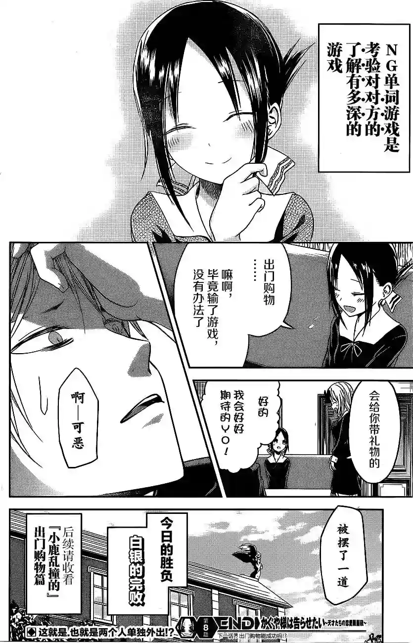 辉夜大小姐想让我告白 ~天才们的恋爱头脑战~周刊08话