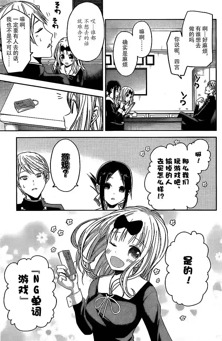 辉夜大小姐想让我告白 ~天才们的恋爱头脑战~周刊08话