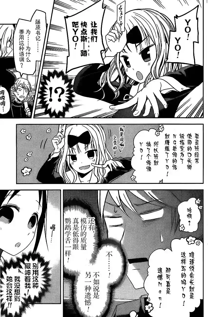 辉夜大小姐想让我告白 ~天才们的恋爱头脑战~周刊08话