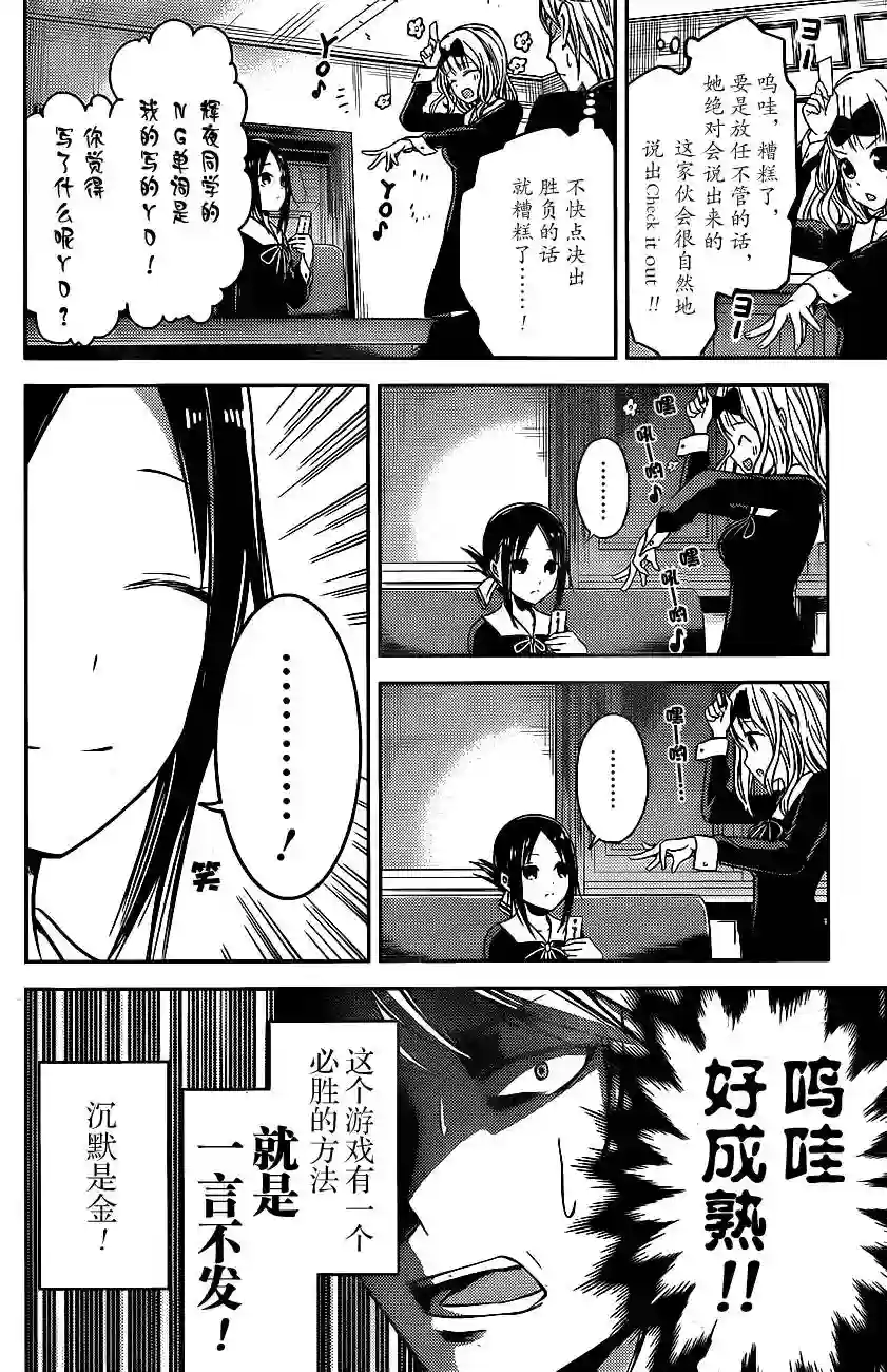 辉夜大小姐想让我告白 ~天才们的恋爱头脑战~周刊08话