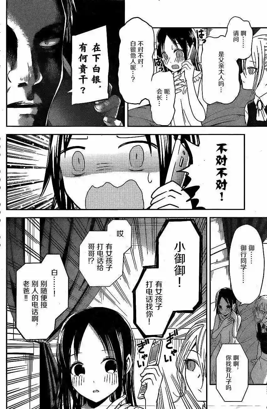 辉夜大小姐想让我告白 ~天才们的恋爱头脑战~周刊09话