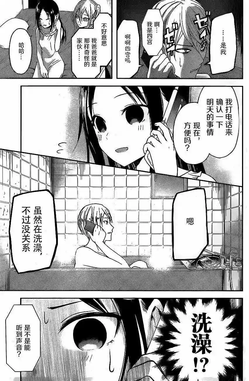 辉夜大小姐想让我告白 ~天才们的恋爱头脑战~周刊09话