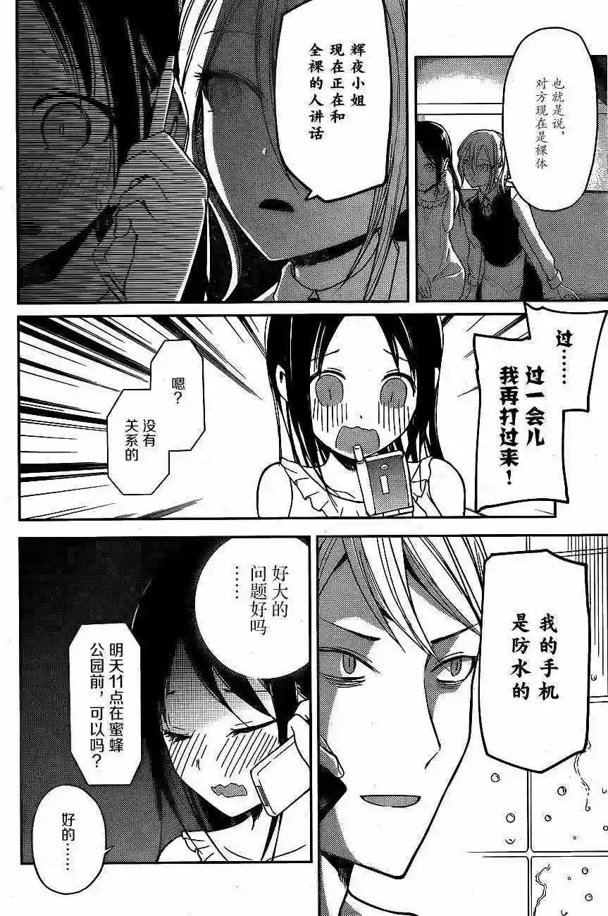 辉夜大小姐想让我告白 ~天才们的恋爱头脑战~周刊09话