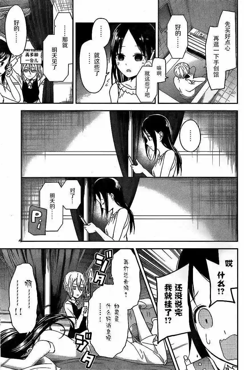 辉夜大小姐想让我告白 ~天才们的恋爱头脑战~周刊09话