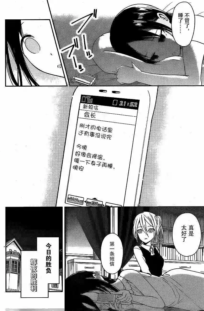 辉夜大小姐想让我告白 ~天才们的恋爱头脑战~周刊09话