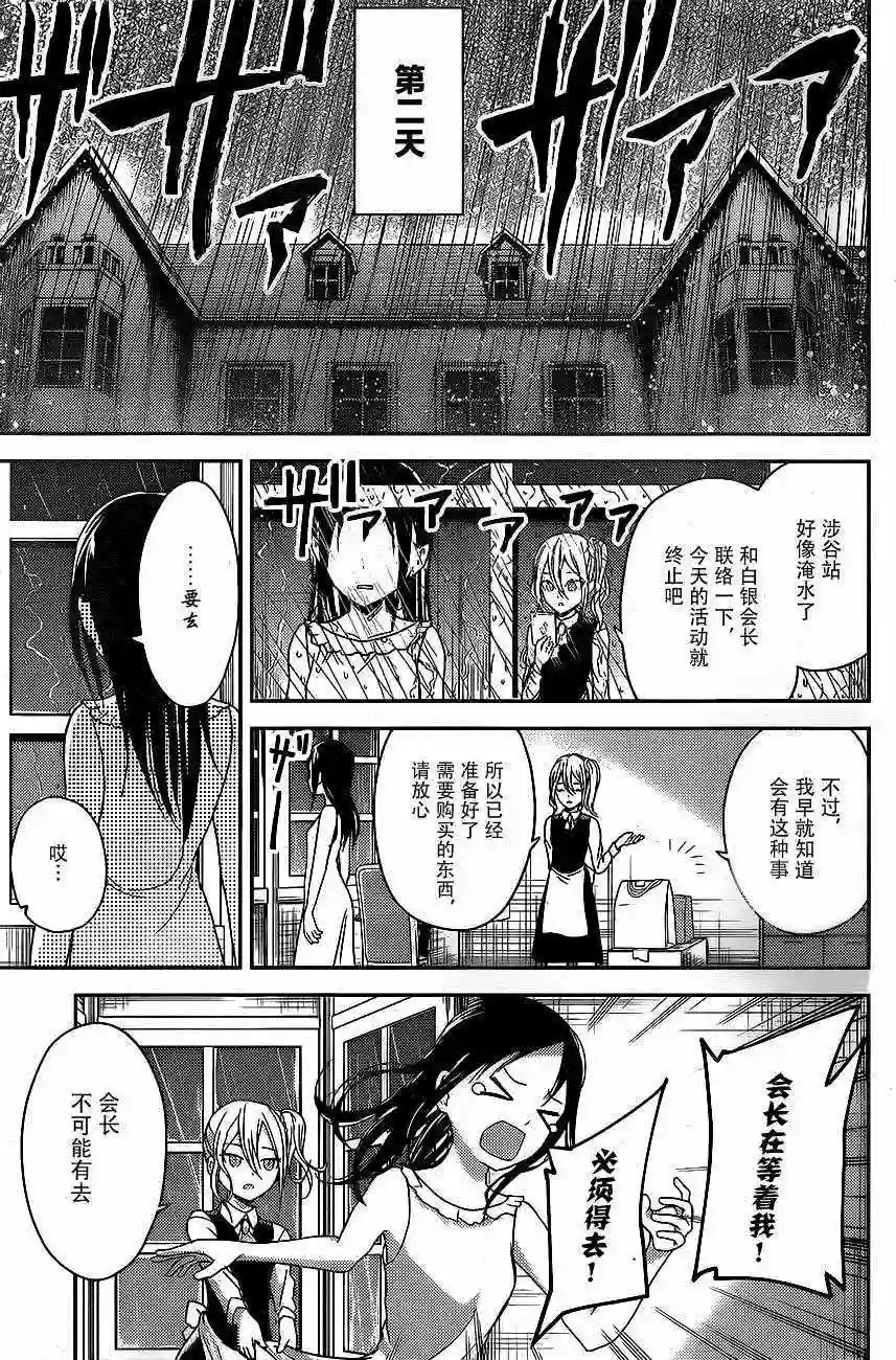 辉夜大小姐想让我告白 ~天才们的恋爱头脑战~周刊09话