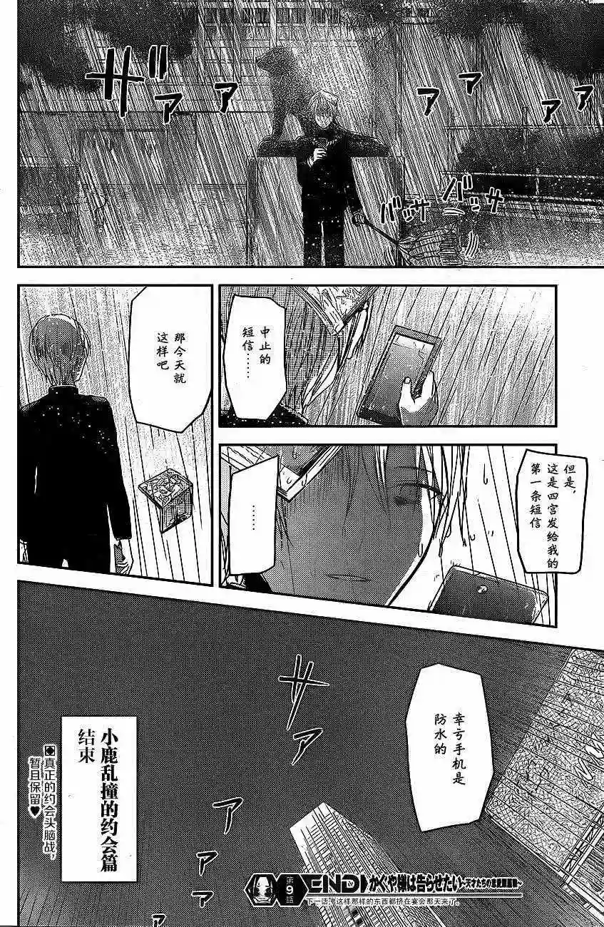 辉夜大小姐想让我告白 ~天才们的恋爱头脑战~周刊09话