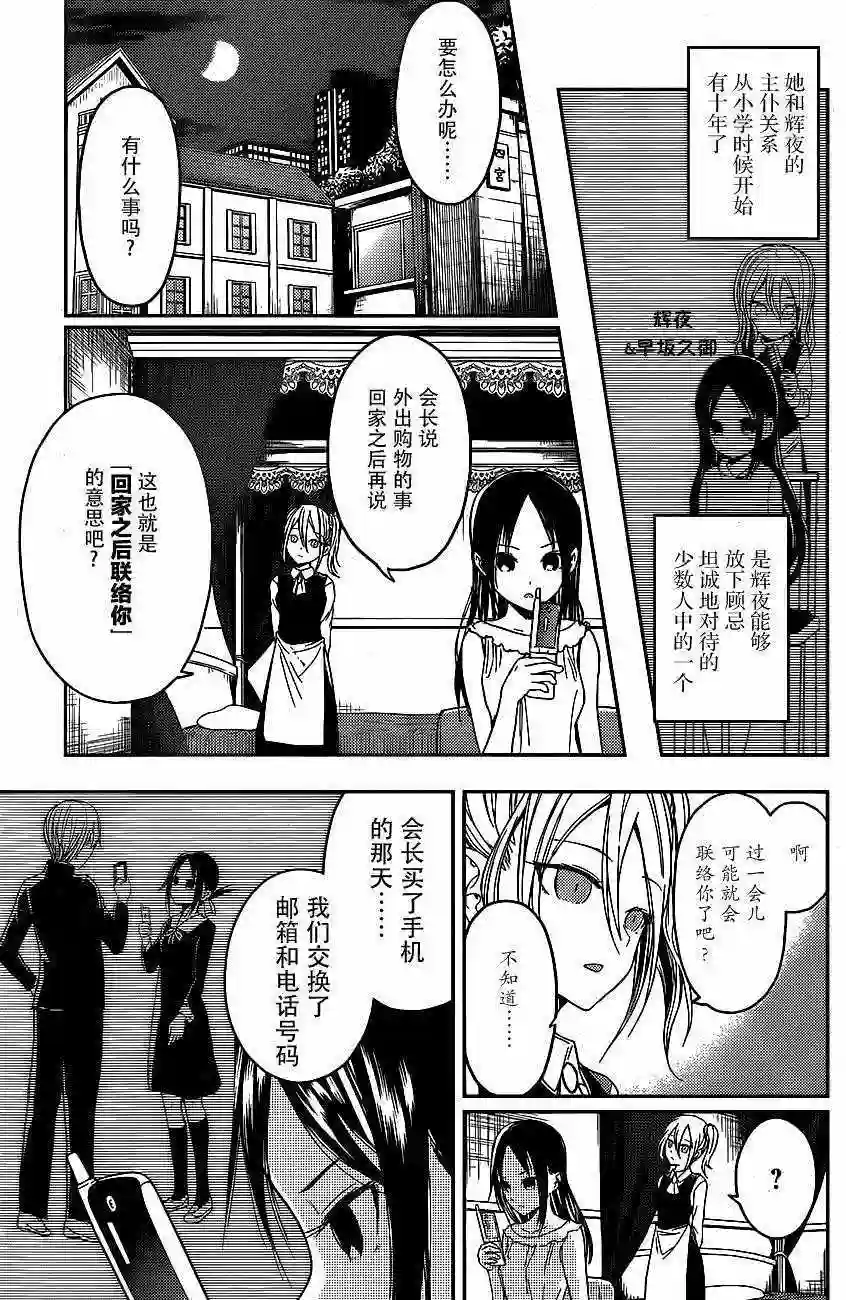 辉夜大小姐想让我告白 ~天才们的恋爱头脑战~周刊09话