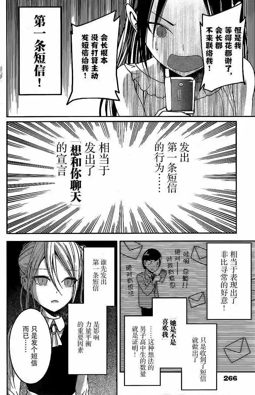 辉夜大小姐想让我告白 ~天才们的恋爱头脑战~周刊09话