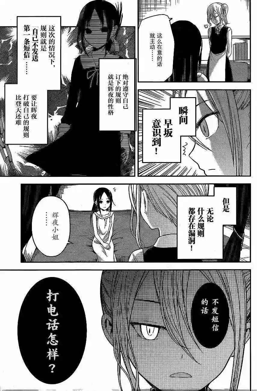 辉夜大小姐想让我告白 ~天才们的恋爱头脑战~周刊09话