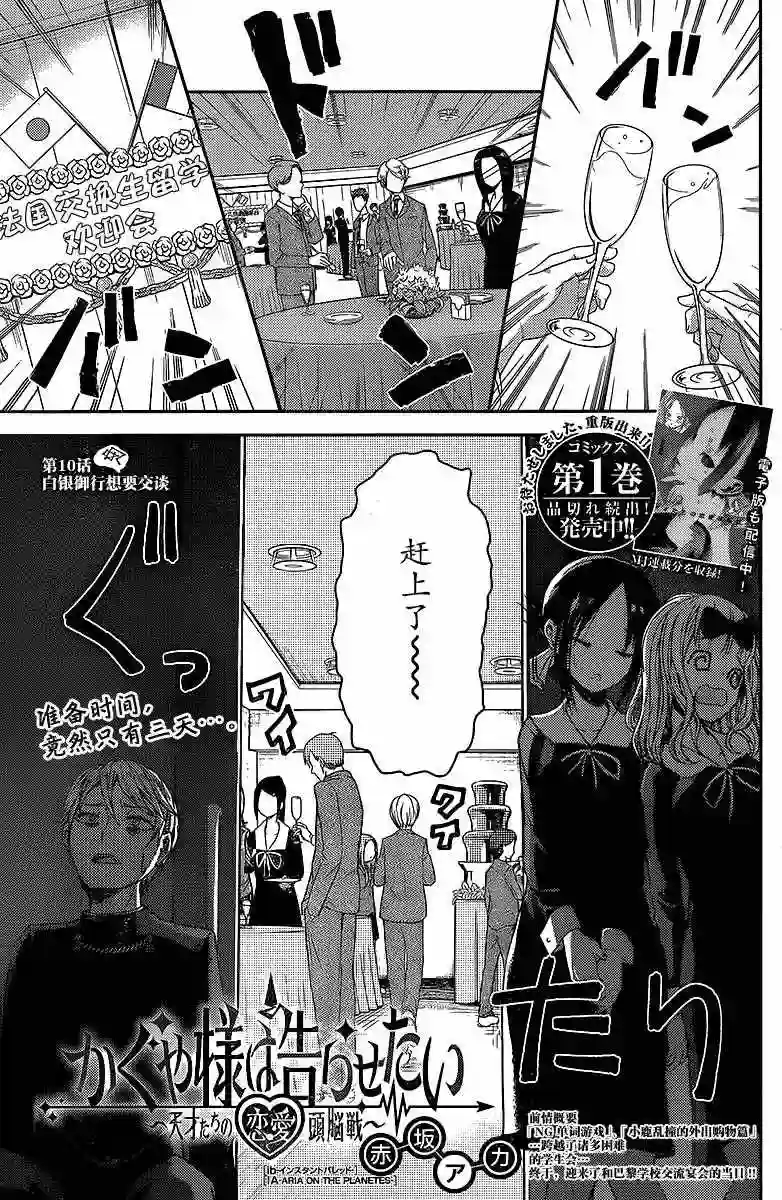 辉夜大小姐想让我告白 ~天才们的恋爱头脑战~周刊10话