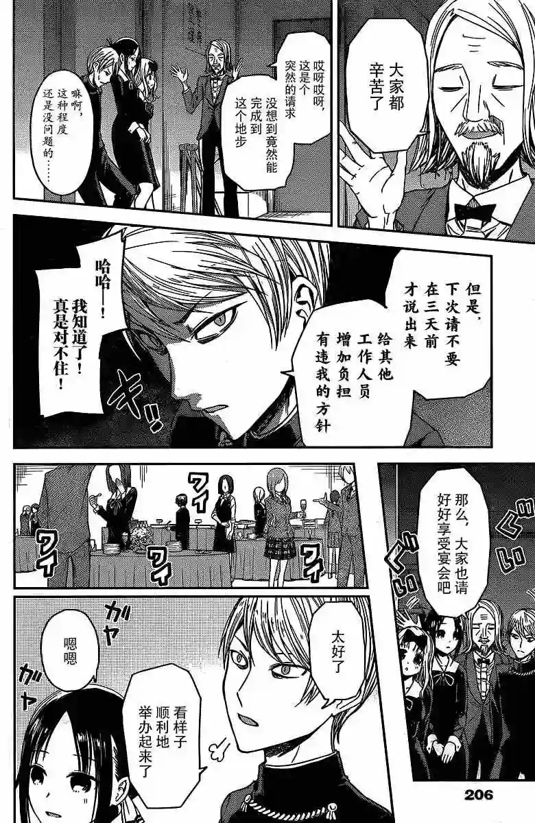 辉夜大小姐想让我告白 ~天才们的恋爱头脑战~周刊10话