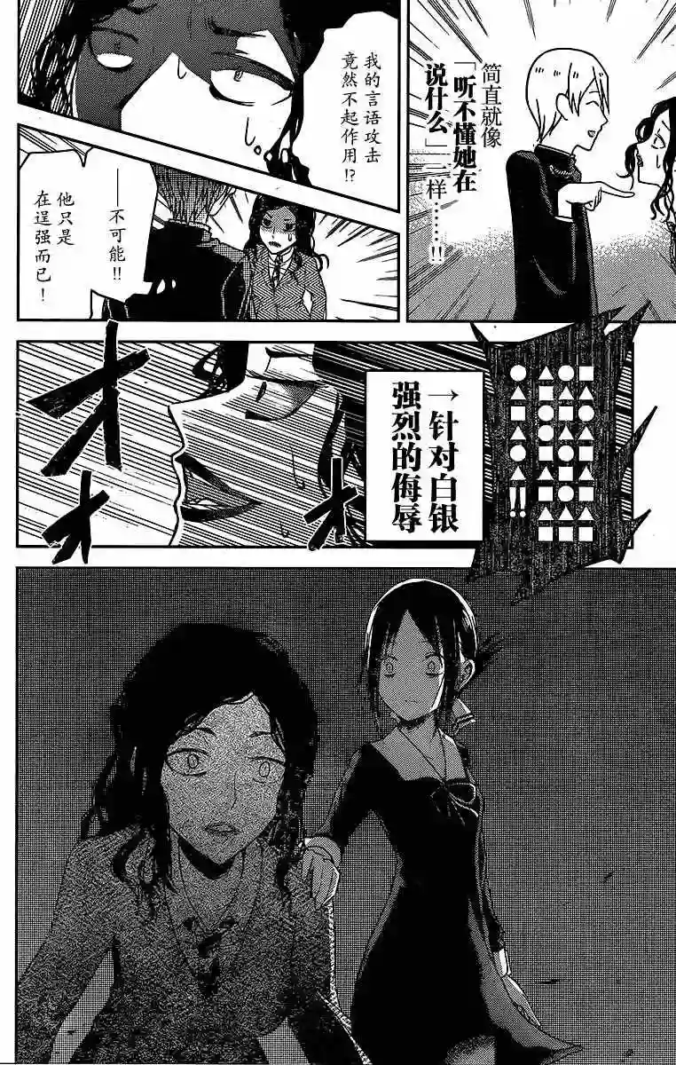 辉夜大小姐想让我告白 ~天才们的恋爱头脑战~周刊10话