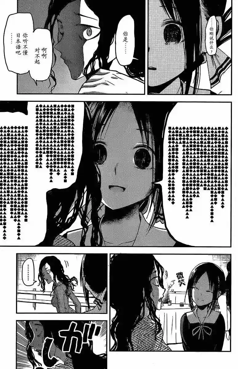 辉夜大小姐想让我告白 ~天才们的恋爱头脑战~周刊10话