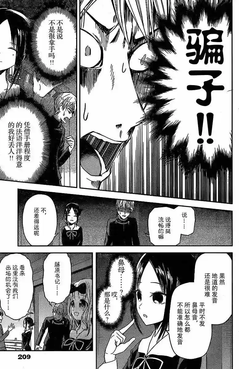 辉夜大小姐想让我告白 ~天才们的恋爱头脑战~周刊10话