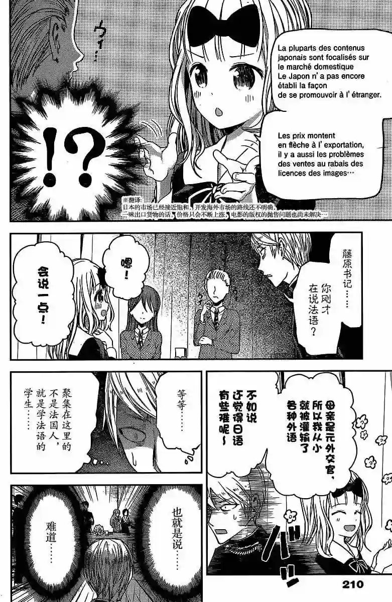 辉夜大小姐想让我告白 ~天才们的恋爱头脑战~周刊10话