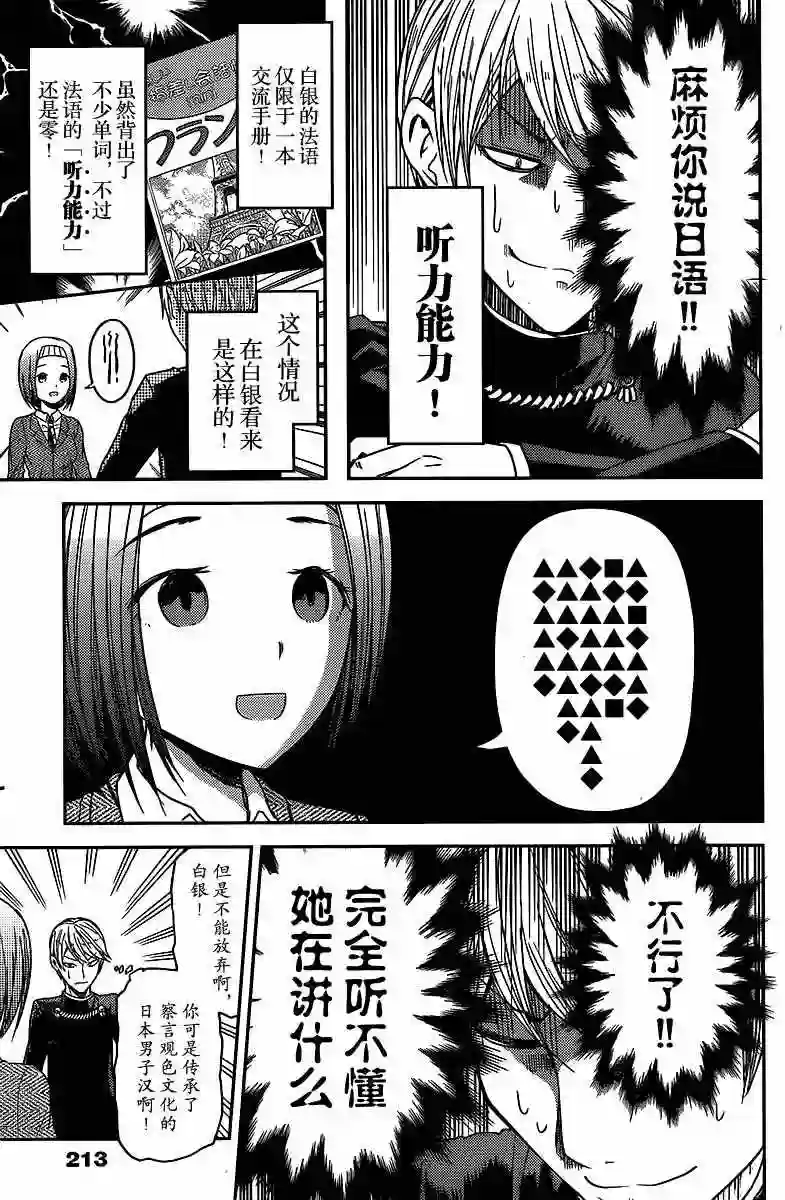 辉夜大小姐想让我告白 ~天才们的恋爱头脑战~周刊10话