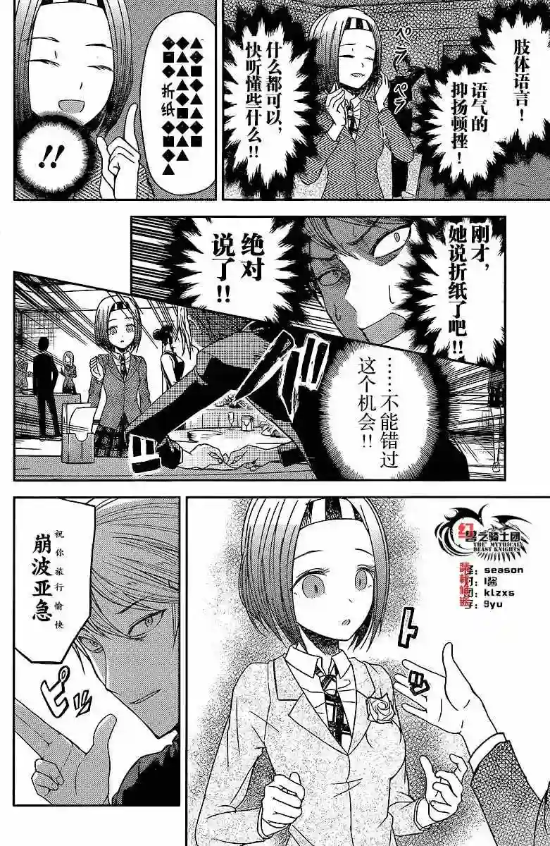 辉夜大小姐想让我告白 ~天才们的恋爱头脑战~周刊10话