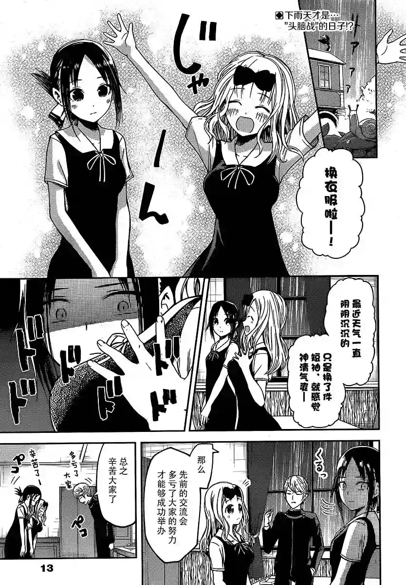 辉夜大小姐想让我告白 ~天才们的恋爱头脑战~周刊11话