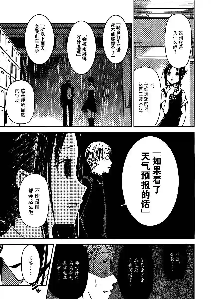 辉夜大小姐想让我告白 ~天才们的恋爱头脑战~周刊11话