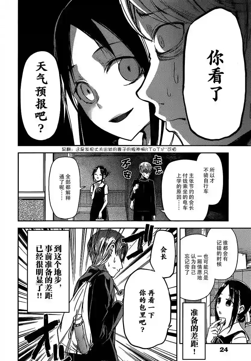 辉夜大小姐想让我告白 ~天才们的恋爱头脑战~周刊11话