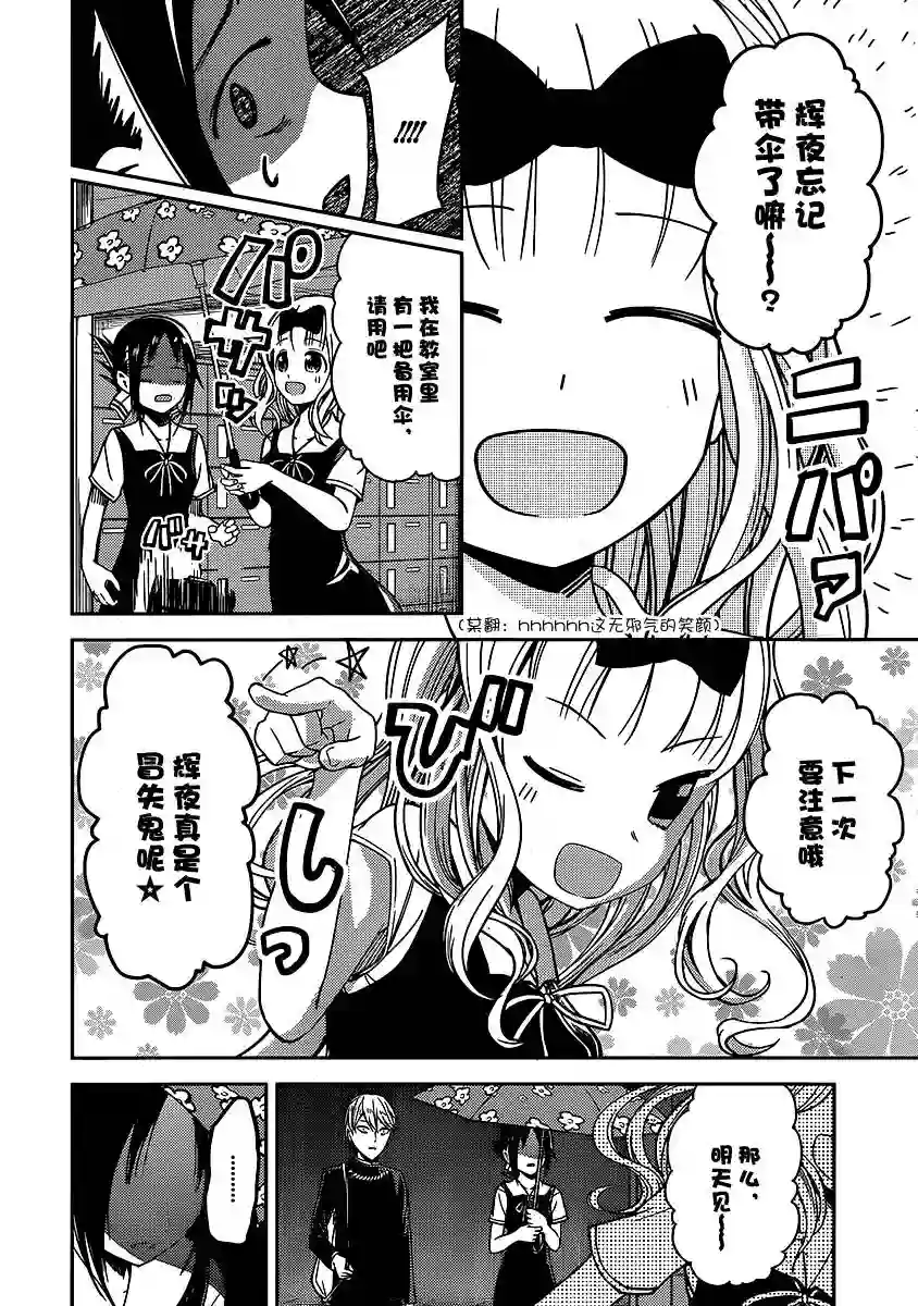 辉夜大小姐想让我告白 ~天才们的恋爱头脑战~周刊11话