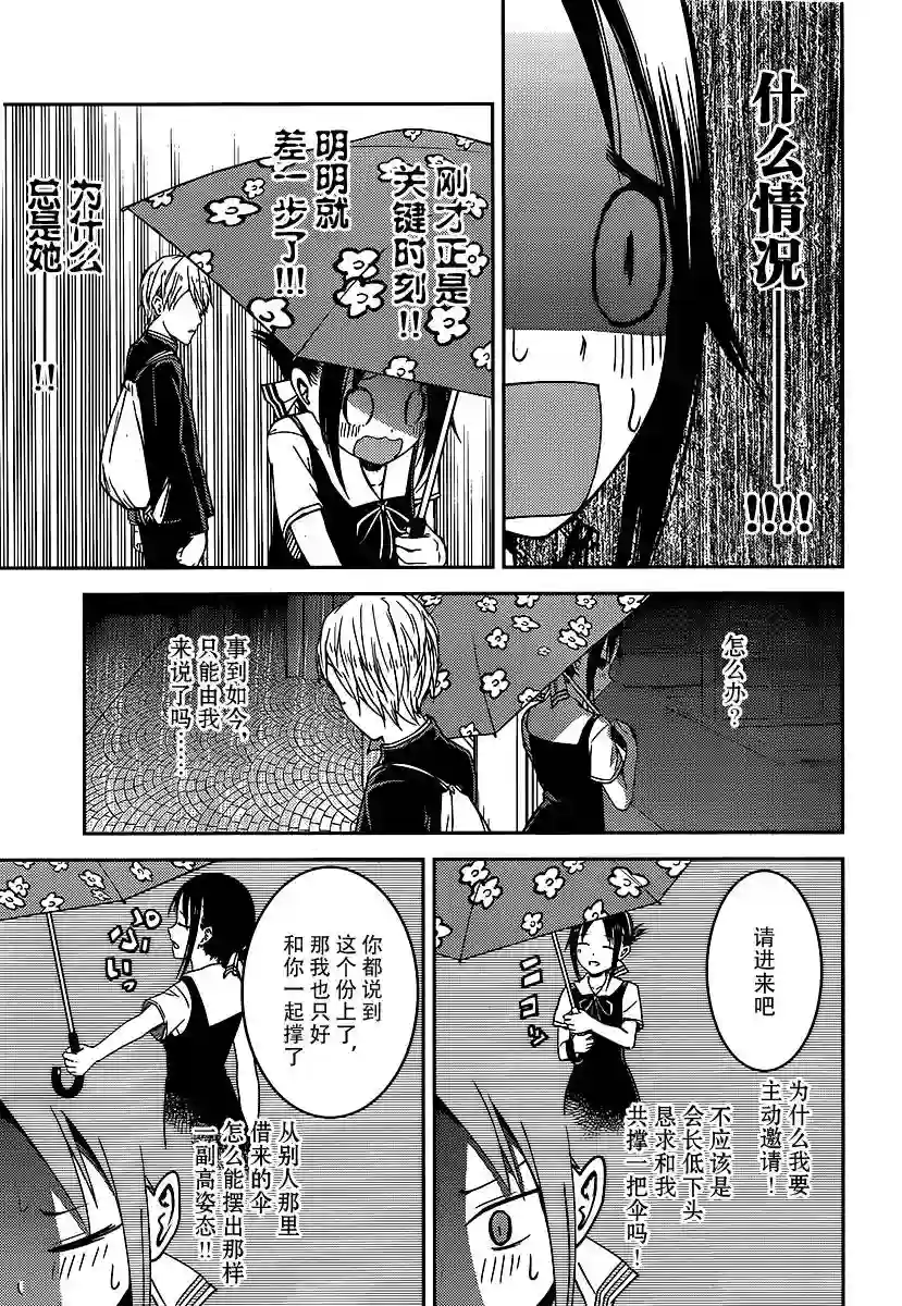 辉夜大小姐想让我告白 ~天才们的恋爱头脑战~周刊11话