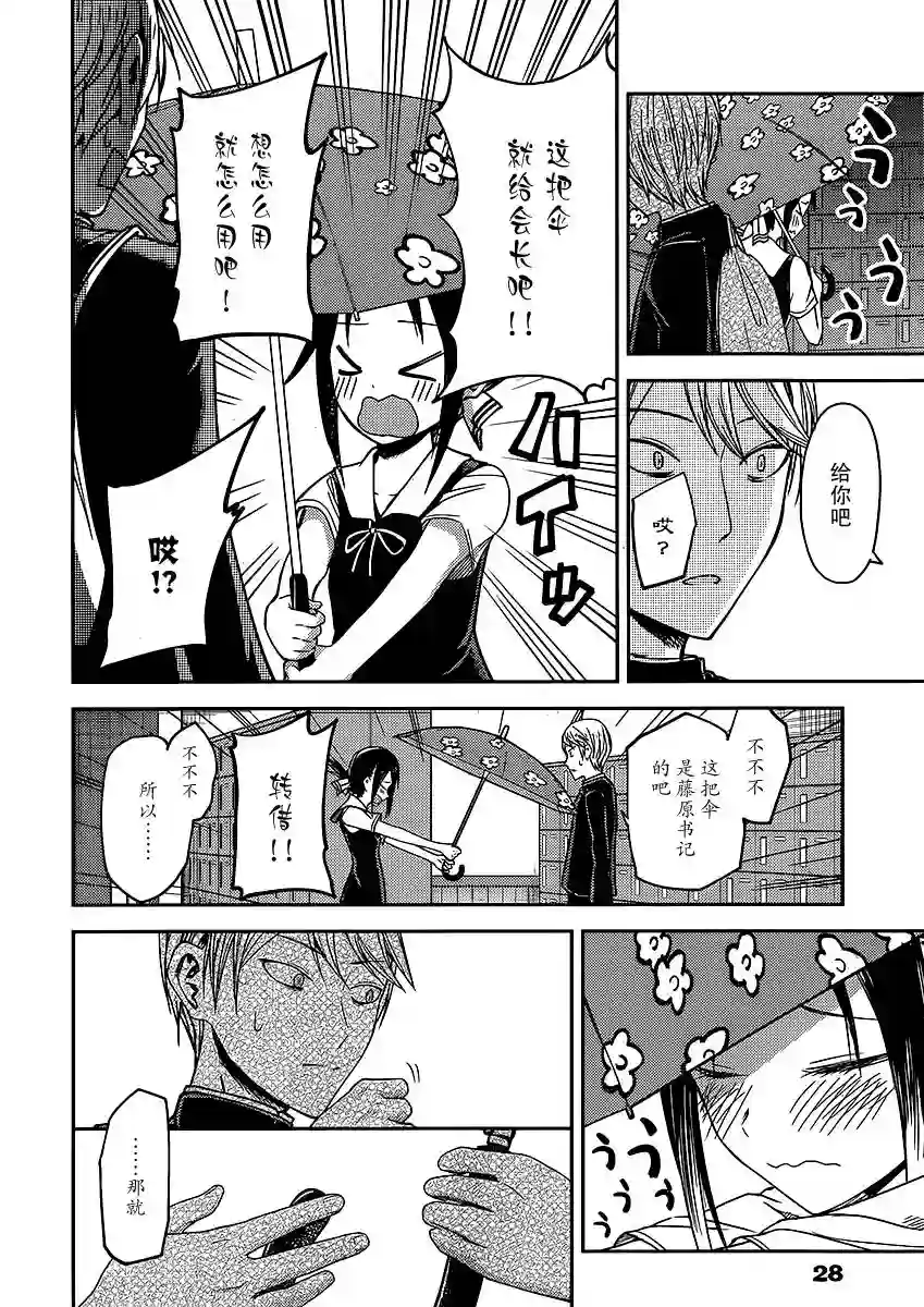 辉夜大小姐想让我告白 ~天才们的恋爱头脑战~周刊11话