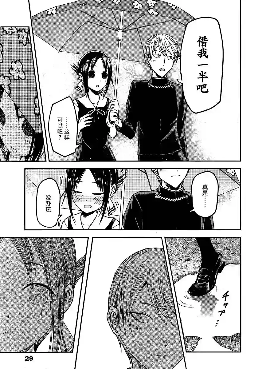 辉夜大小姐想让我告白 ~天才们的恋爱头脑战~周刊11话