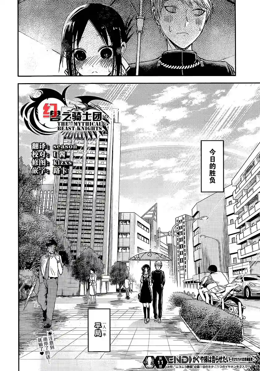 辉夜大小姐想让我告白 ~天才们的恋爱头脑战~周刊11话