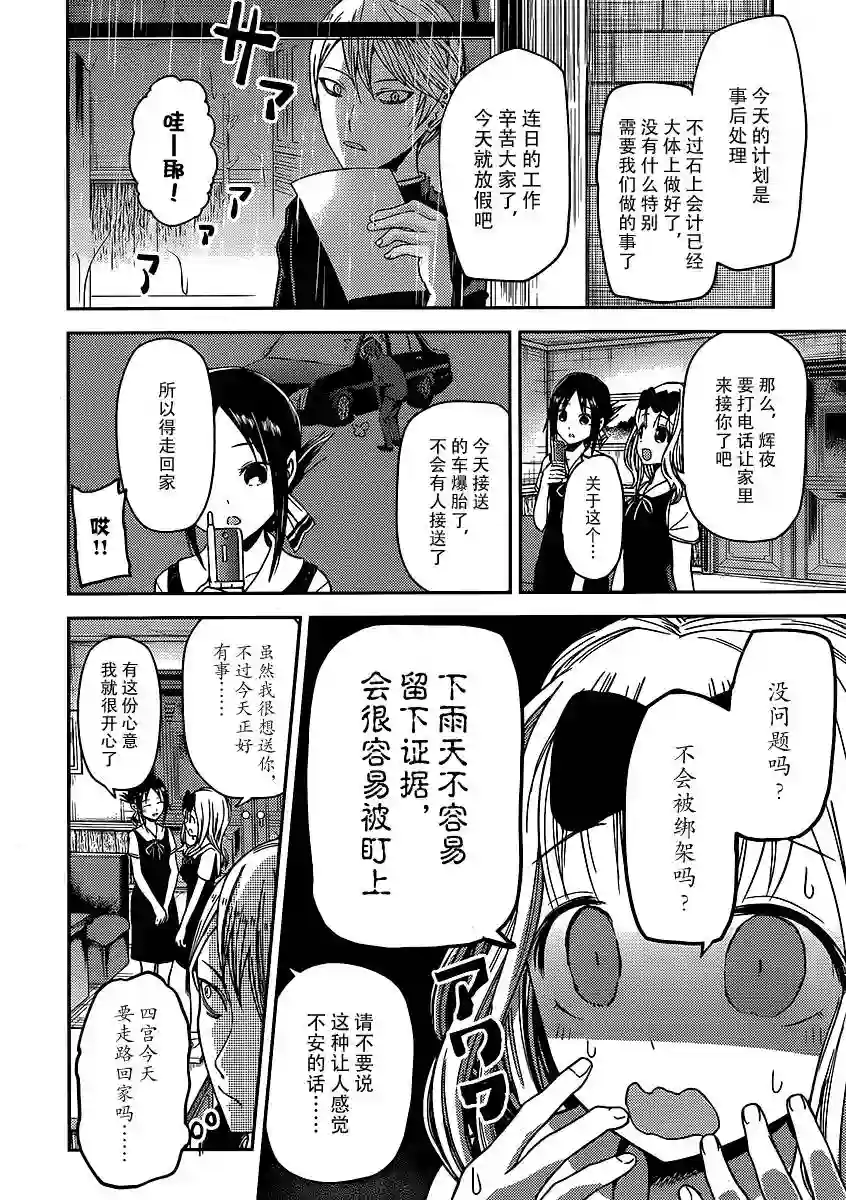 辉夜大小姐想让我告白 ~天才们的恋爱头脑战~周刊11话