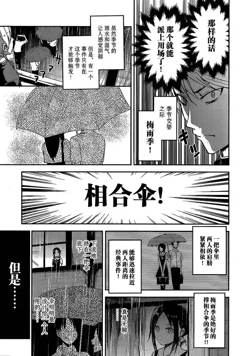 辉夜大小姐想让我告白 ~天才们的恋爱头脑战~周刊11话