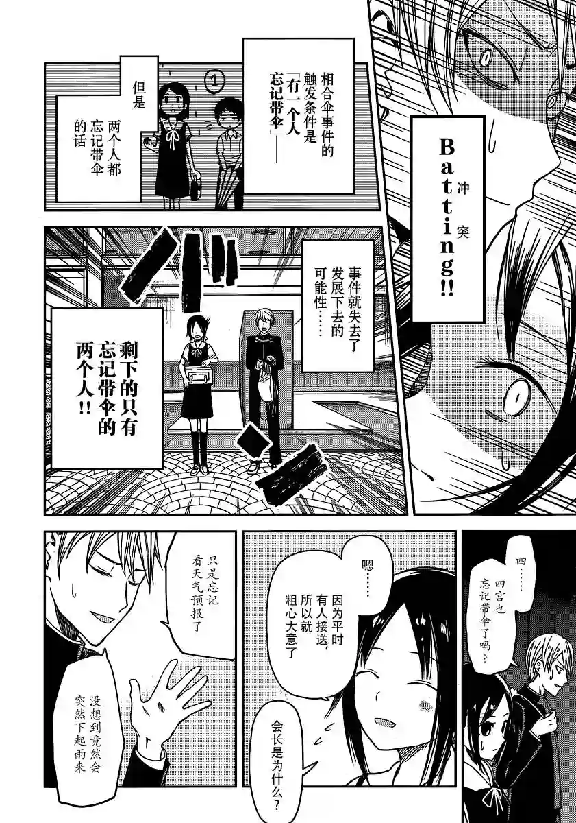 辉夜大小姐想让我告白 ~天才们的恋爱头脑战~周刊11话