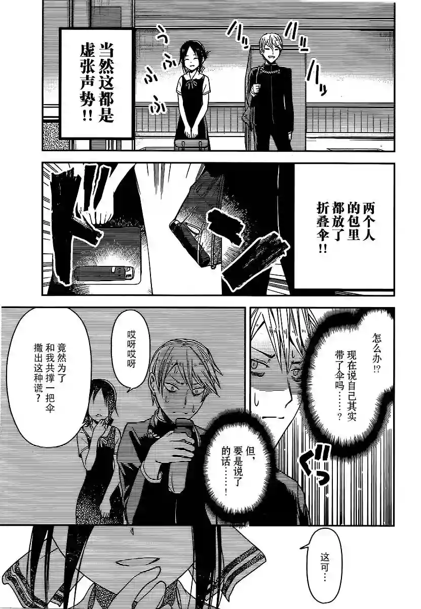 辉夜大小姐想让我告白 ~天才们的恋爱头脑战~周刊11话