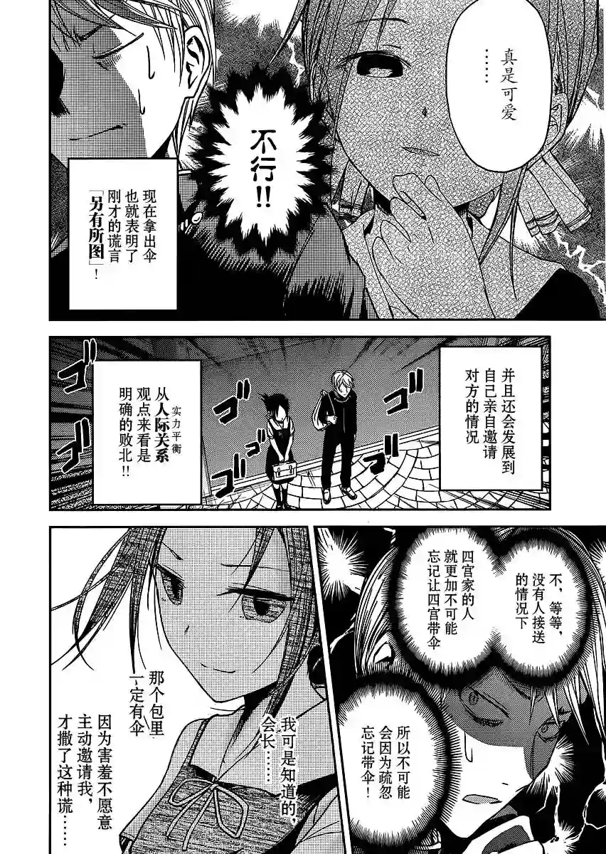 辉夜大小姐想让我告白 ~天才们的恋爱头脑战~周刊11话