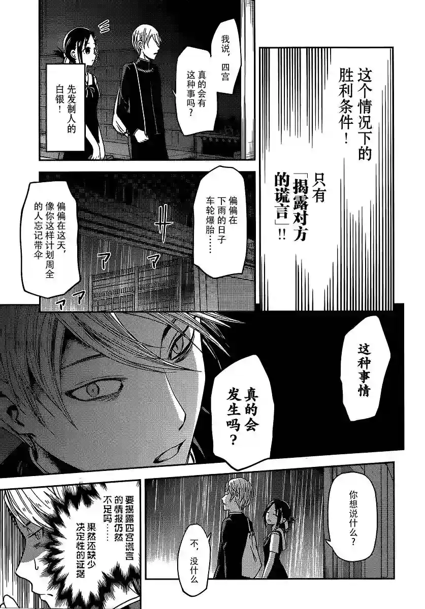 辉夜大小姐想让我告白 ~天才们的恋爱头脑战~周刊11话