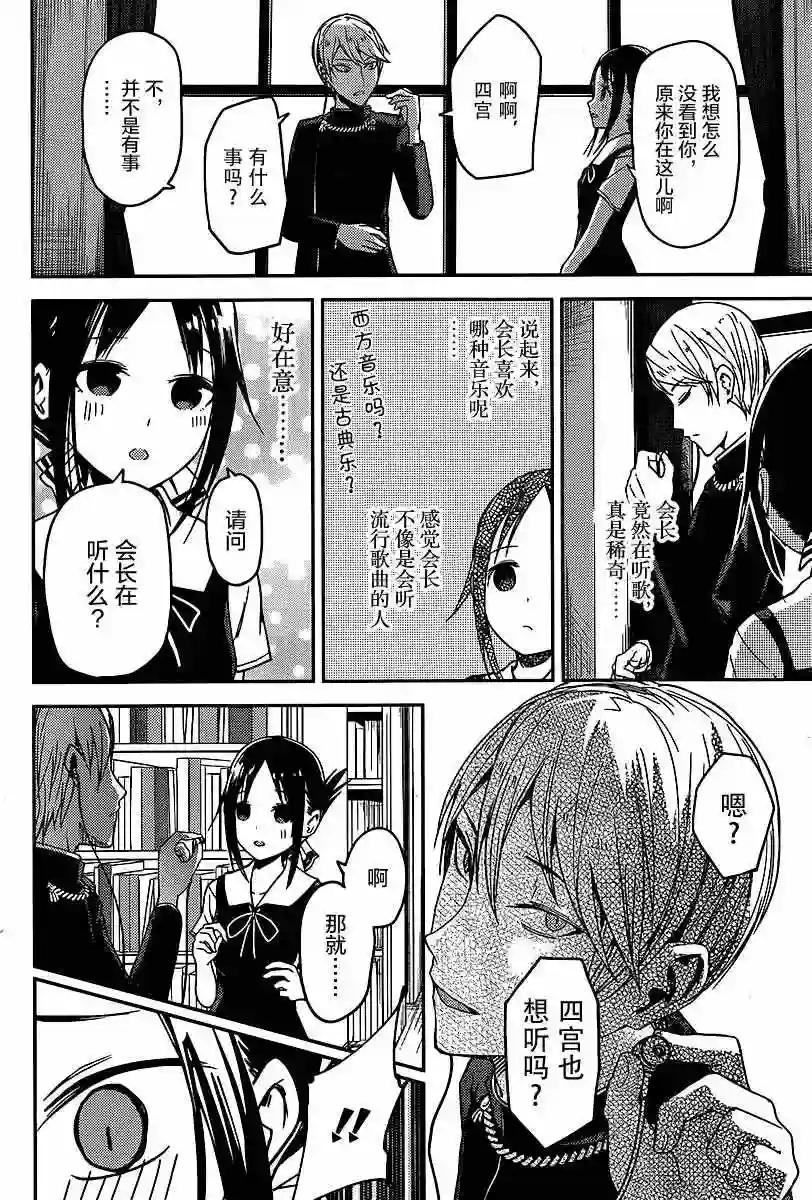 辉夜大小姐想让我告白 ~天才们的恋爱头脑战~周刊12话