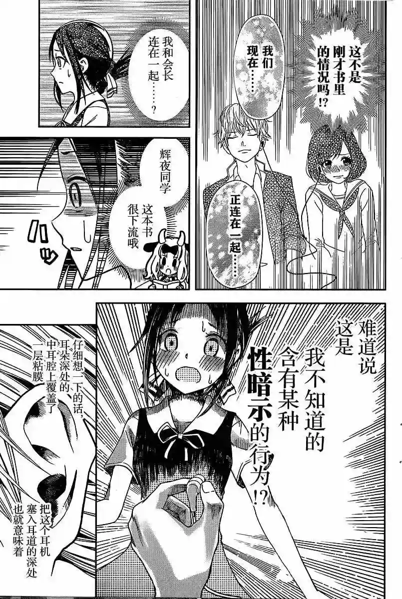 辉夜大小姐想让我告白 ~天才们的恋爱头脑战~周刊12话