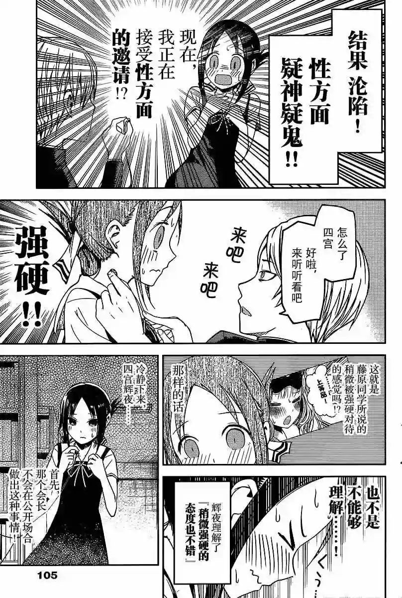 辉夜大小姐想让我告白 ~天才们的恋爱头脑战~周刊12话