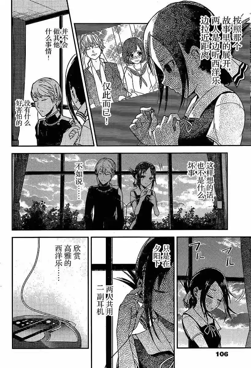 辉夜大小姐想让我告白 ~天才们的恋爱头脑战~周刊12话