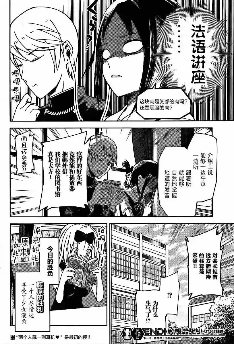 辉夜大小姐想让我告白 ~天才们的恋爱头脑战~周刊12话