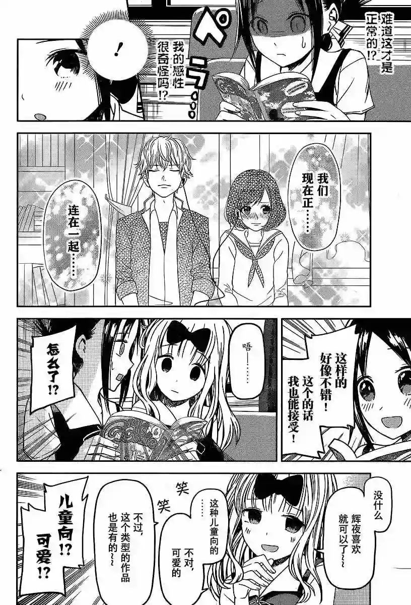 辉夜大小姐想让我告白 ~天才们的恋爱头脑战~周刊12话