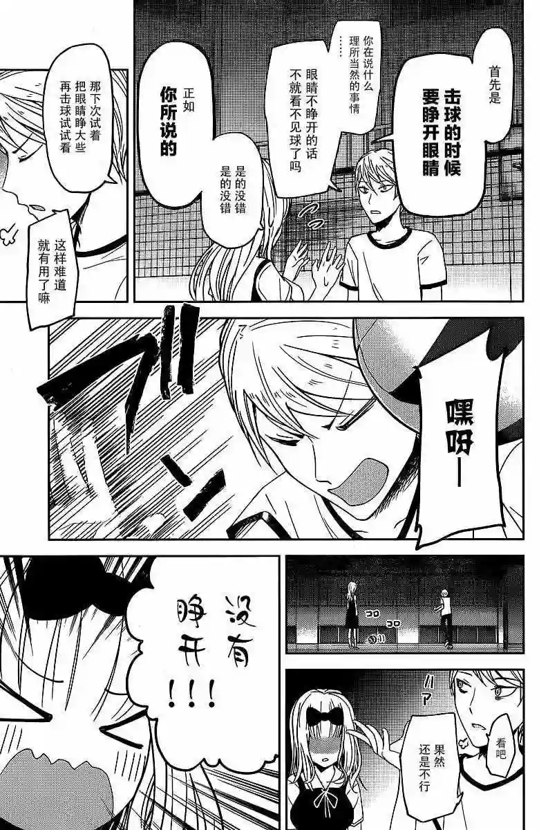 辉夜大小姐想让我告白 ~天才们的恋爱头脑战~周刊13话