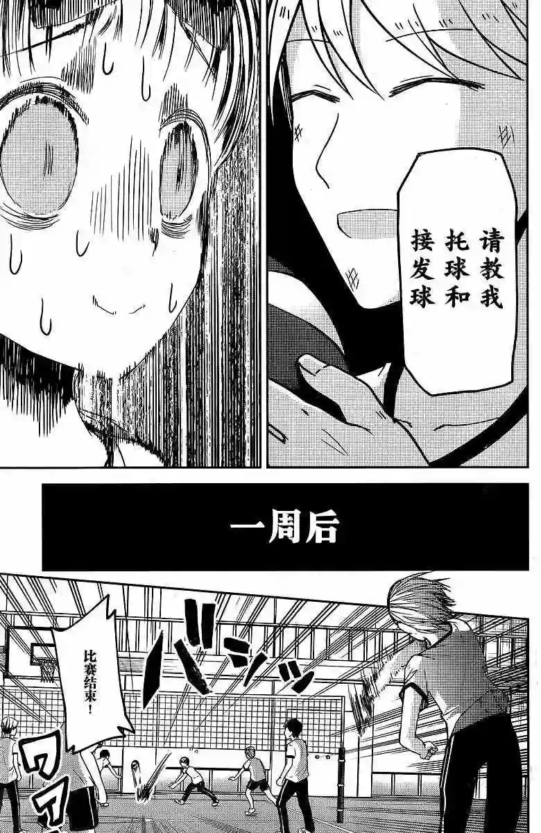 辉夜大小姐想让我告白 ~天才们的恋爱头脑战~周刊13话