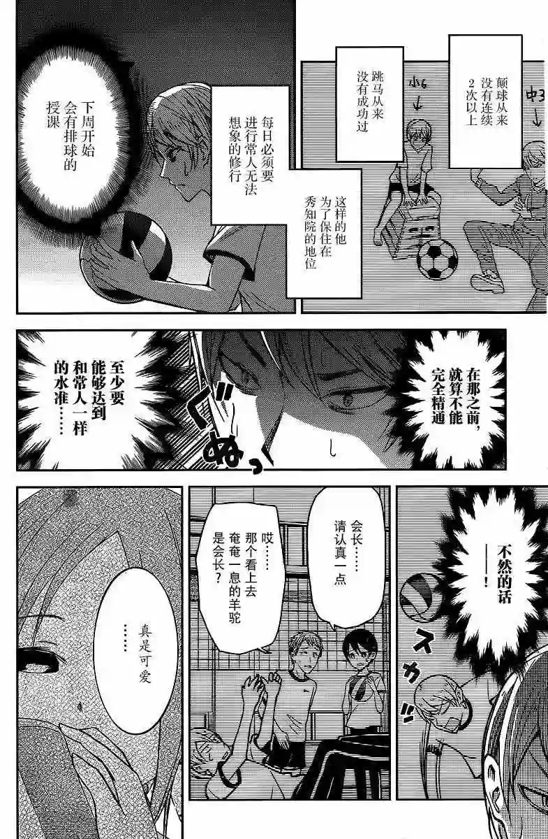 辉夜大小姐想让我告白 ~天才们的恋爱头脑战~周刊13话