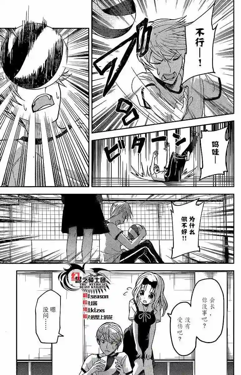 辉夜大小姐想让我告白 ~天才们的恋爱头脑战~周刊13话