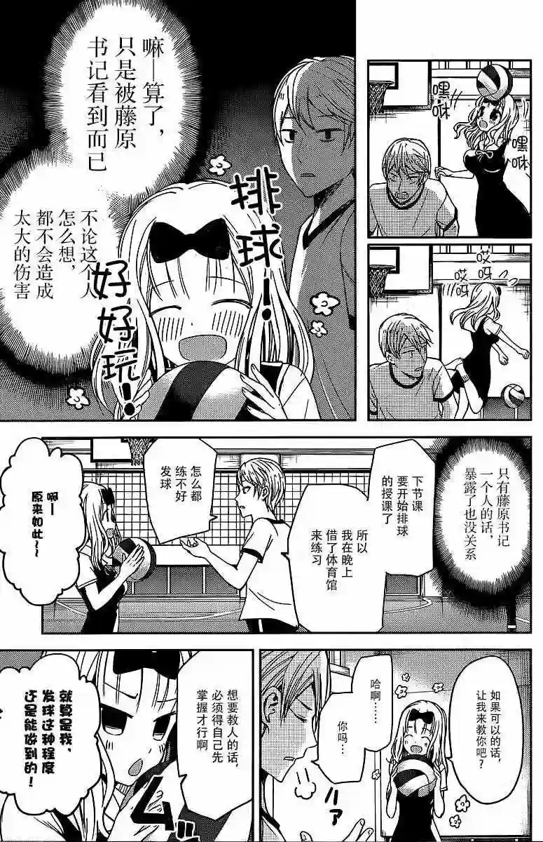 辉夜大小姐想让我告白 ~天才们的恋爱头脑战~周刊13话